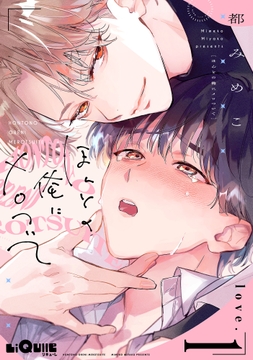 ほんとの俺にメロついて