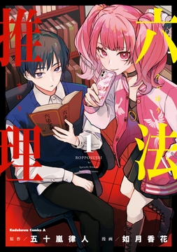 六法推理_thumbnail