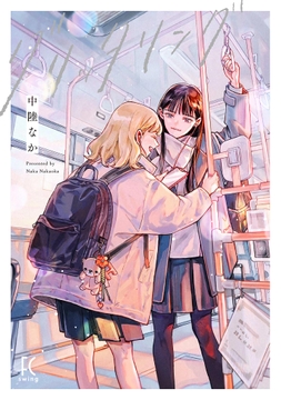 グリッタリング