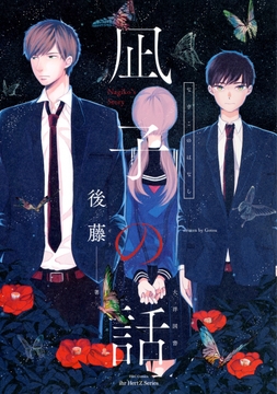 【単話版】凪子の話_thumbnail