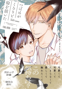 つばめがくるりと輪を描いた_thumbnail