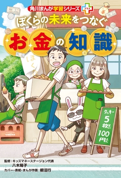 角川まんが学習シリーズ+_thumbnail