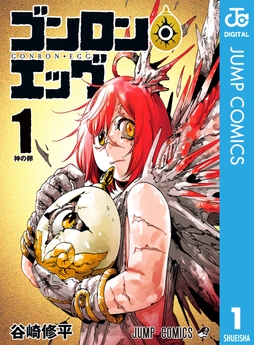 ゴンロン･エッグ