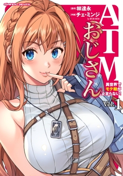 ATMおじさん 異世界でモテ期が止まらない!