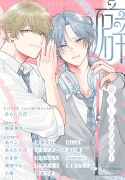 癖BLアンソロジー_thumbnail