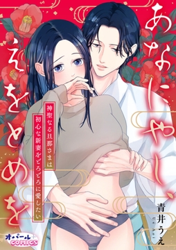 君のナカまで愛を注ぐ～とろあま子作りえっちアンソロジー～【単話版】