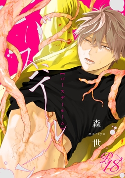 【18禁版】バースデールーム_thumbnail