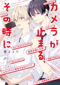 カメラが止まる､その時に_thumbnail