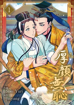 厚顔無恥_thumbnail