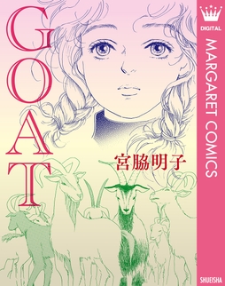 【単話売】GOAT