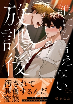 誰にも言えない放課後_thumbnail