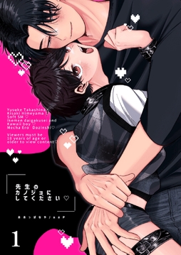 先生のカノジョにしてください【分冊版】_thumbnail