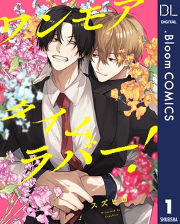 【単話売】ワンモアタイムラバー!