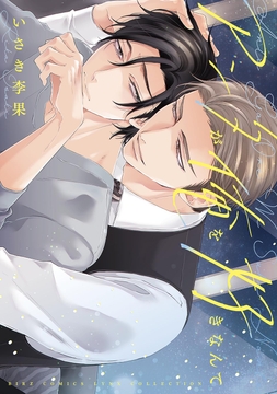 アンタが俺を好きなんて_thumbnail