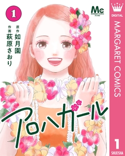 アロハガール_thumbnail