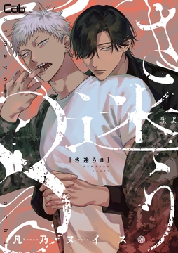 さ迷う8_thumbnail