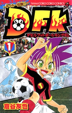 デビルフットボールキングダム