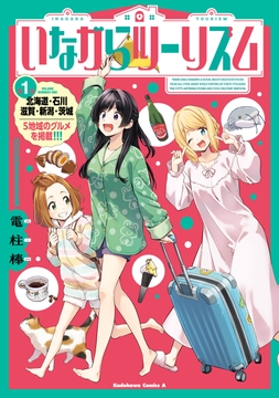 いながらツーリズム_thumbnail