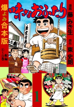 味なおふたり【合本版】