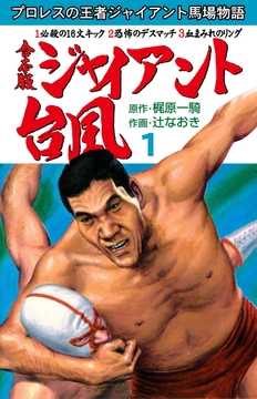 ジャイアント台風【合本版】