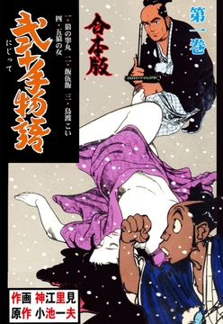 弐十手物語【合本版】