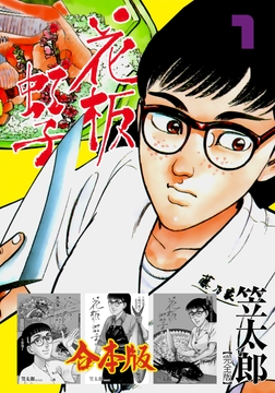 花板虹子【完全版】合本版_thumbnail