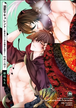 溺愛サキュレント ～能あるパンダは触手を隠す～ 特典小冊子_thumbnail