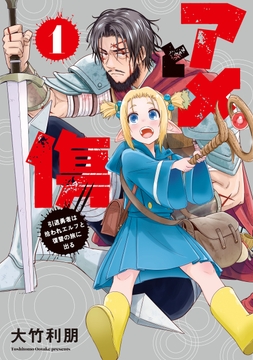 アメと傷_thumbnail