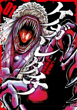 ケガレタチ_thumbnail