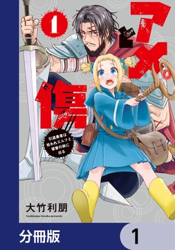 アメと傷【分冊版】_thumbnail