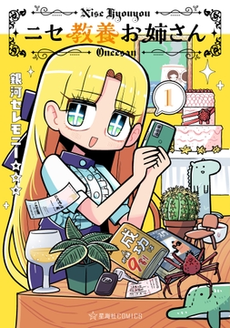 ニセ教養お姉さん_thumbnail