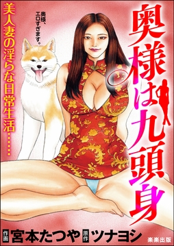奥様は九頭身_thumbnail
