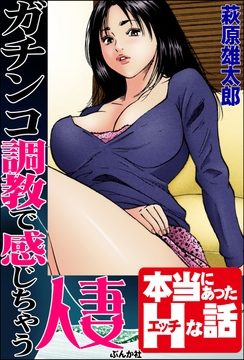 ガチンコ調教で感じちゃう人妻_thumbnail