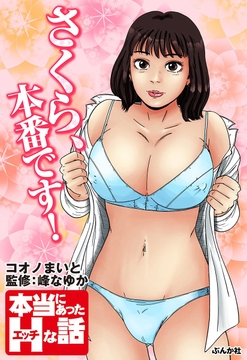 さくら、本番です！_thumbnail