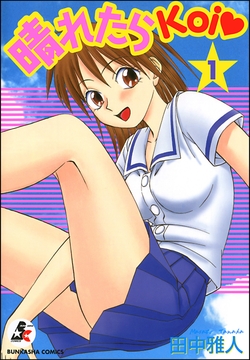 晴れたらKoi_thumbnail