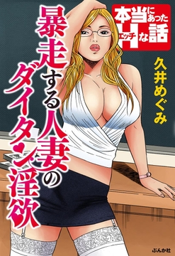 暴走する人妻のダイタン淫欲_thumbnail