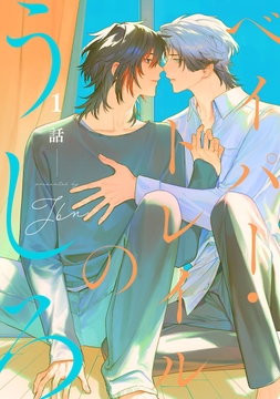 ベイパー・トレイルのうしろ_thumbnail