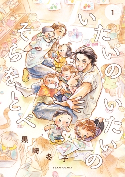 いたいのいたいのそらをとべ_thumbnail