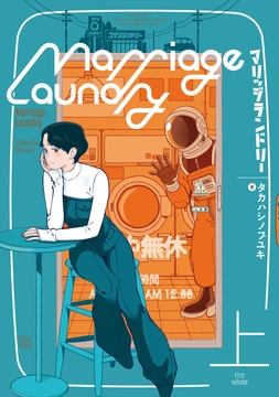 マリッジランドリー_thumbnail