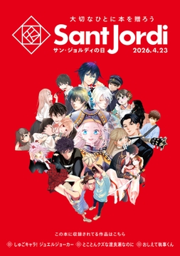 【無料小冊子】　大切なひとに本を贈ろう～サンジョルディフェア～　＜女性版１＞