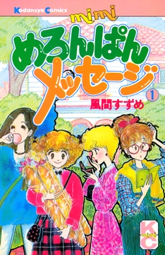 めろんぱんメッセージ_thumbnail