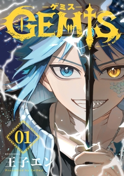 GEMIS-ゲミス-【分冊版】_thumbnail