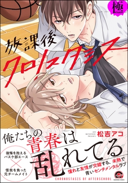 放課後クロノスタシス【極】_thumbnail