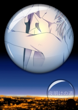 夜明けの道_thumbnail