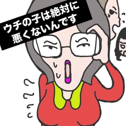 ウチの子は絶対に悪くないんです_thumbnail