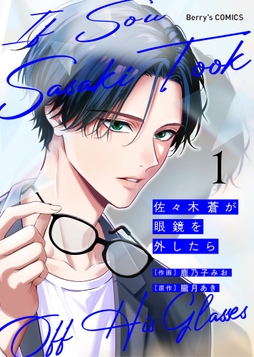 佐々木蒼が眼鏡を外したら_thumbnail