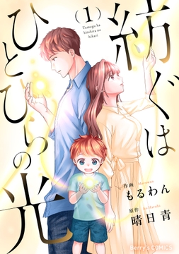 紡ぐはひとひらの光