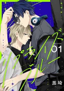 リプライズ・ブルー_thumbnail