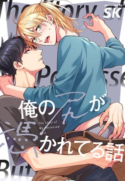 俺の尻が憑かれてる話