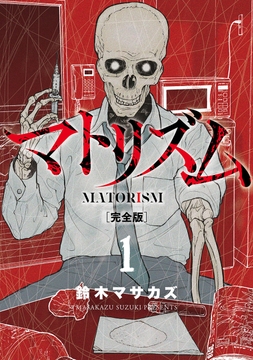 マトリズム完全版_thumbnail